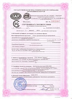 Сертификат соответствия на сталь горячекатанную
